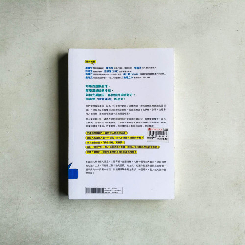順勢溝通:一句話說到心坎裡!不消耗情緒,掌握優勢的39個對話練習 順勢溝通:一句話說到心坎裡!不消耗情緒,掌握優勢的39個對話練習