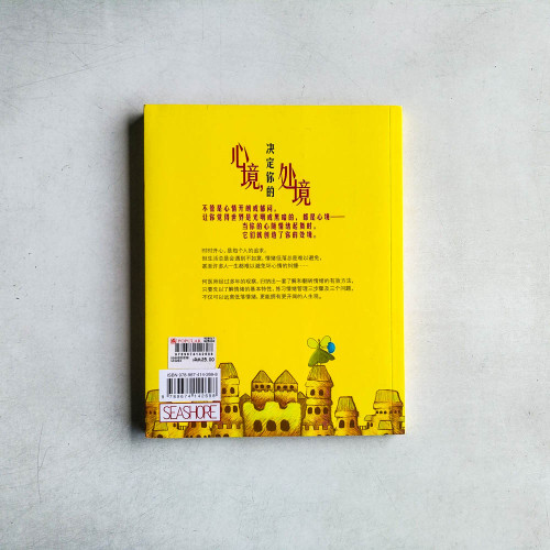 心境，決定你的處境