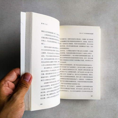 效率人生:告訴你如何迅速抵達人生的目標 效率人生:告訴你如何迅速抵達人生的目標