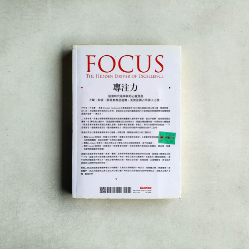 專注的力量:不再分心的自我鍛鍊,讓你掌握APP世代的卓越關鍵 專注的力量:不再分心的自我鍛鍊,讓你掌握APP世代的卓越關鍵
