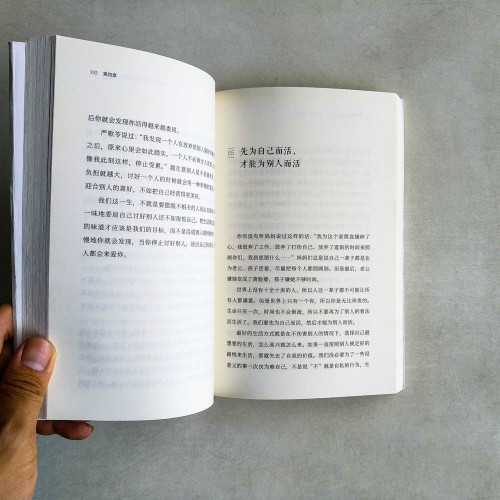 活成被命運偏愛的樣子 活成被命運偏愛的樣子