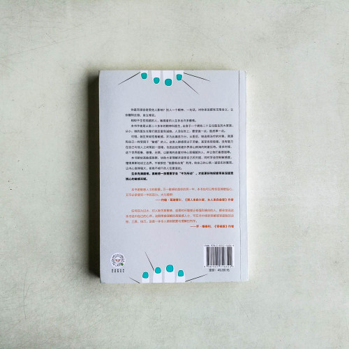 不為所動：精神科醫生寫給高敏感人群的處世建議