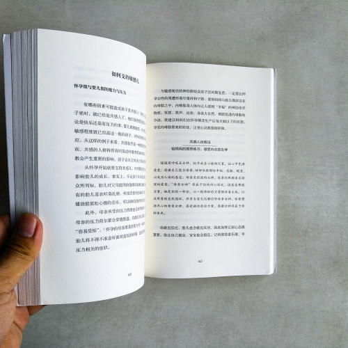 不為所動：精神科醫生寫給高敏感人群的處世建議