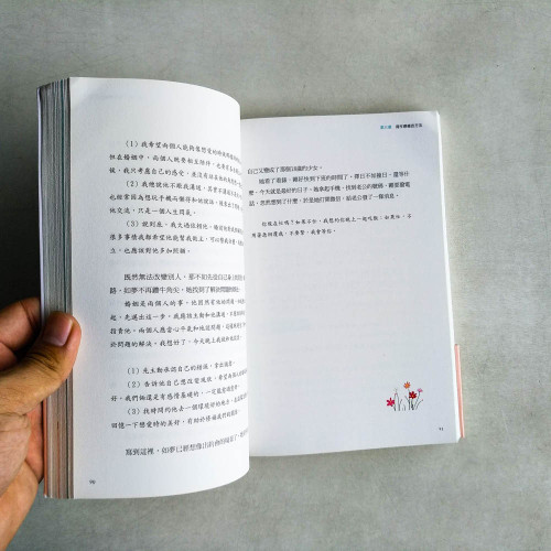 好好寫作，靜靜療癒：用文字和內心深度對話，練習看清自我感受，轉念讓日子過成自己喜歡的樣子