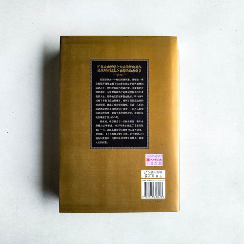 拿破崙.希爾成功學 拿破崙.希爾成功學