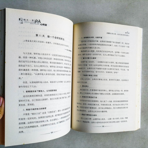 每天一堂北大心理課