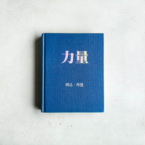 The Power 力量