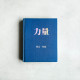 The Power 力量