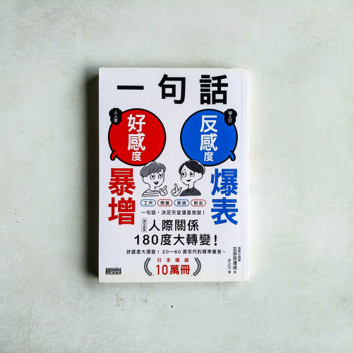 一句話,好感度暴增、反感度爆表! 一句話,好感度暴增、反感度爆表!