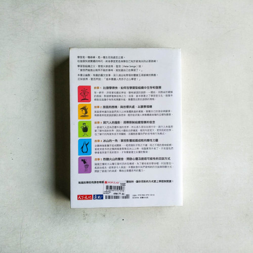 五項修練的故事 五項修練的故事