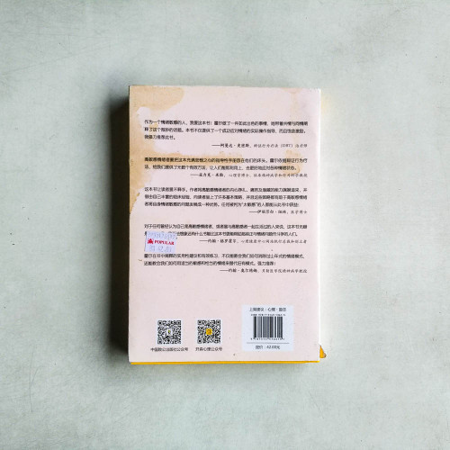 真正厲害的人,都能掌控自己的情緒 真正厲害的人,都能掌控自己的情緒