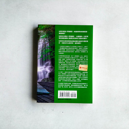 新‧零極限:透過未完成的清理,再度脫胎換骨的祕密 新‧零極限:透過未完成的清理,再度脫胎換骨的祕密