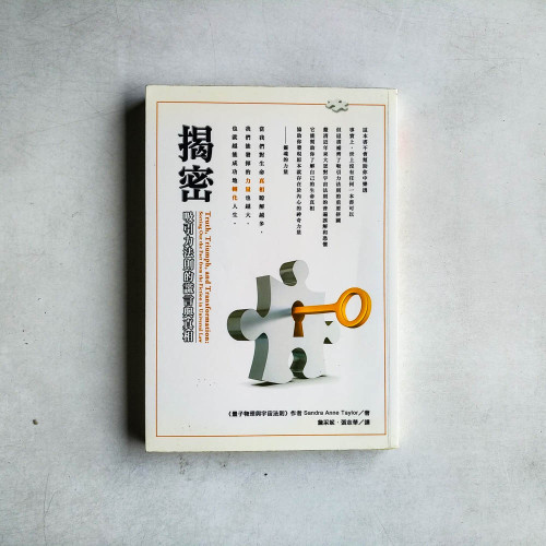 揭密：吸引力法則的謊言與真相