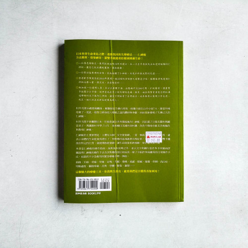 仁神術的療癒奇蹟:調和生命能量的至簡療法 仁神術的療癒奇蹟:調和生命能量的至簡療法