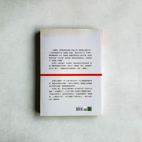 深層溝通與靈魂對話
