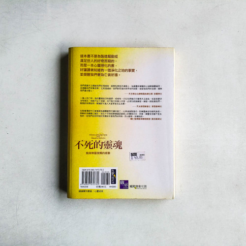 不死的靈魂 不死的靈魂