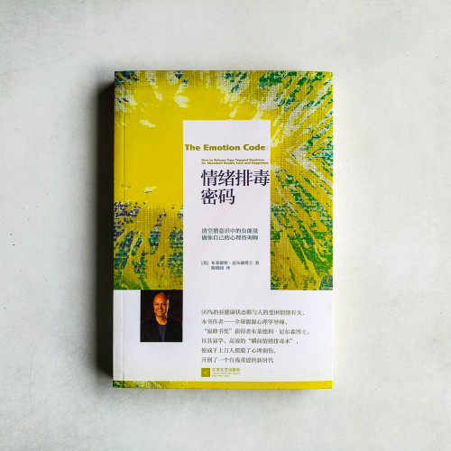 情緒排毒密碼 情緒排毒密碼