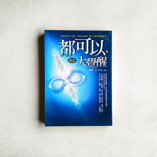 都可以,就是大覺醒 都可以,就是大覺醒