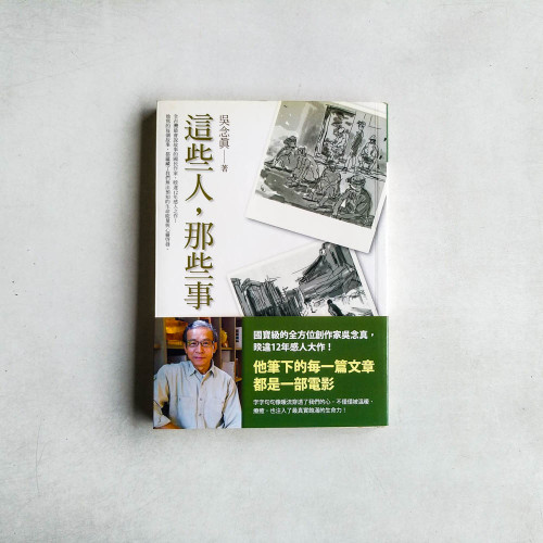 這些人,那些事 這些人,那些事