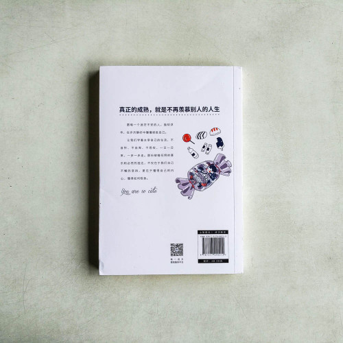 這世界很煩,但你要很可愛 這世界很煩,但你要很可愛