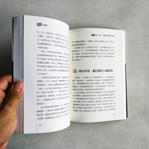 操控心理學：掌控人心就能混得風生水起