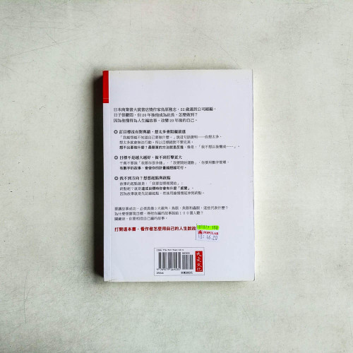 二十年後的我,會在哪裡? 二十年後的我,會在哪裡?