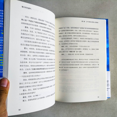 被討厭的勇氣 被討厭的勇氣