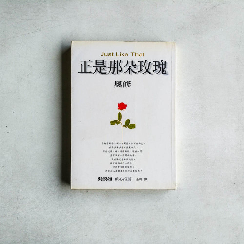 正是那朵玫瑰