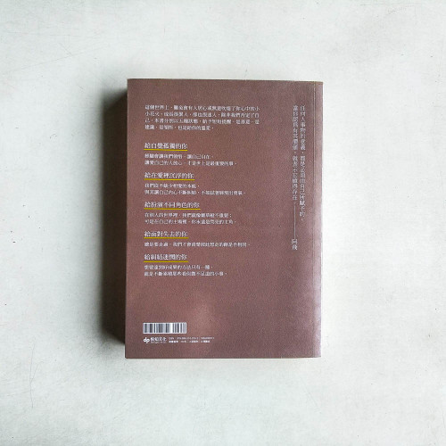 給你的一段話:擁有一點自信,必要時也可以展現自私 給你的一段話:擁有一點自信,必要時也可以展現自私