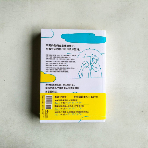 堅強是你說了一輩子的謊 堅強是你說了一輩子的謊