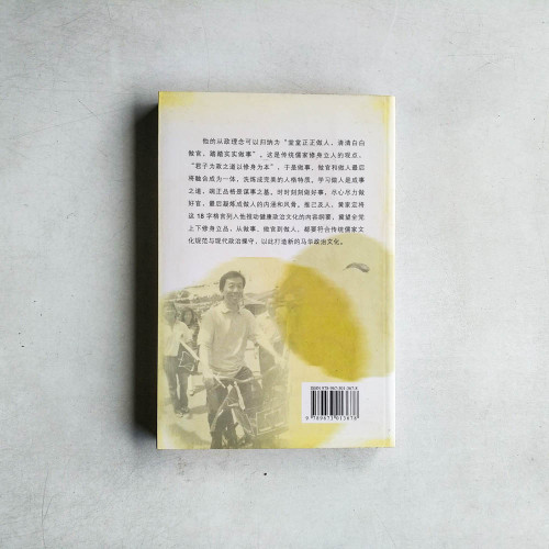 做事 • 做官 • 做人：黃家定的政治人生