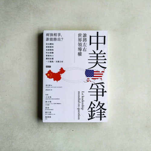 中美爭鋒:誰將左右世界領導權 中美爭鋒:誰將左右世界領導權