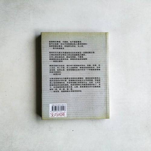 平心而論：黃家定其人其事