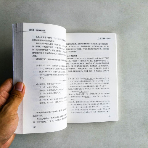 現代日語語言學叢書:社會語言學 現代日語語言學叢書:社會語言學