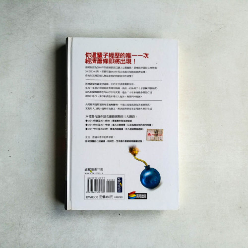 2010大崩壞: 更大的一波蕭條即將來襲, 你準備好了嗎? 2010大崩壞: 更大的一波蕭條即將來襲, 你準備好了嗎?