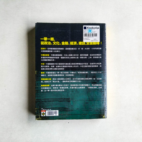 一帶一路:全球發展的中國邏輯 一帶一路:全球發展的中國邏輯