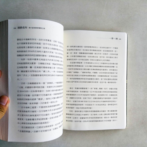 一帶一路:全球發展的中國邏輯 一帶一路:全球發展的中國邏輯