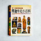 釋迦牟尼小百科:第一本親近佛陀的書 釋迦牟尼小百科:第一本親近佛陀的書