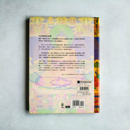 釋迦牟尼小百科:第一本親近佛陀的書 釋迦牟尼小百科:第一本親近佛陀的書