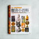 觀音小百科:第一本親近觀音的書 觀音小百科:第一本親近觀音的書