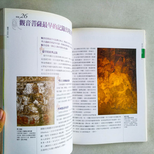 觀音小百科:第一本親近觀音的書 觀音小百科:第一本親近觀音的書
