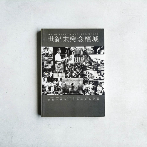 世紀末戀念檳城：世紀末檳城廿四小時影像紀錄