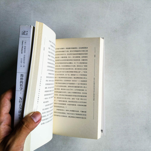 簡樸的哲學：為什麼少就是多？