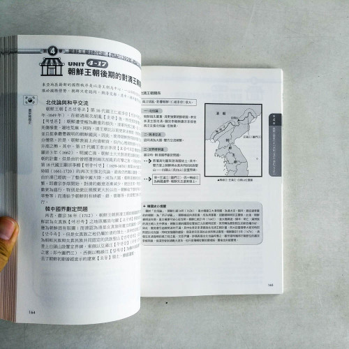 圖解韓國史