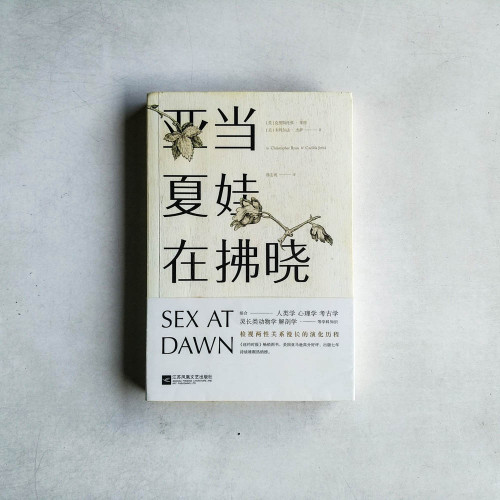 亞當夏娃在拂曉