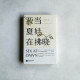 亞當夏娃在拂曉