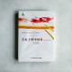 舌尖上的中國第一季 舌尖上的中國第一季