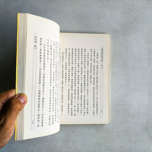 修行：夢參老和尚開示錄