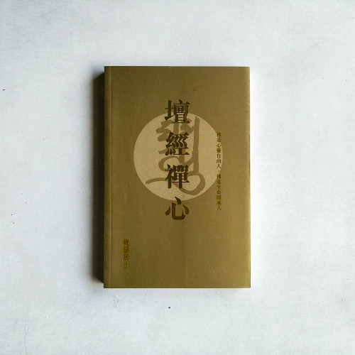 壇經襌心