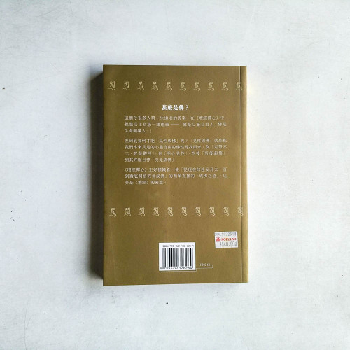 壇經襌心